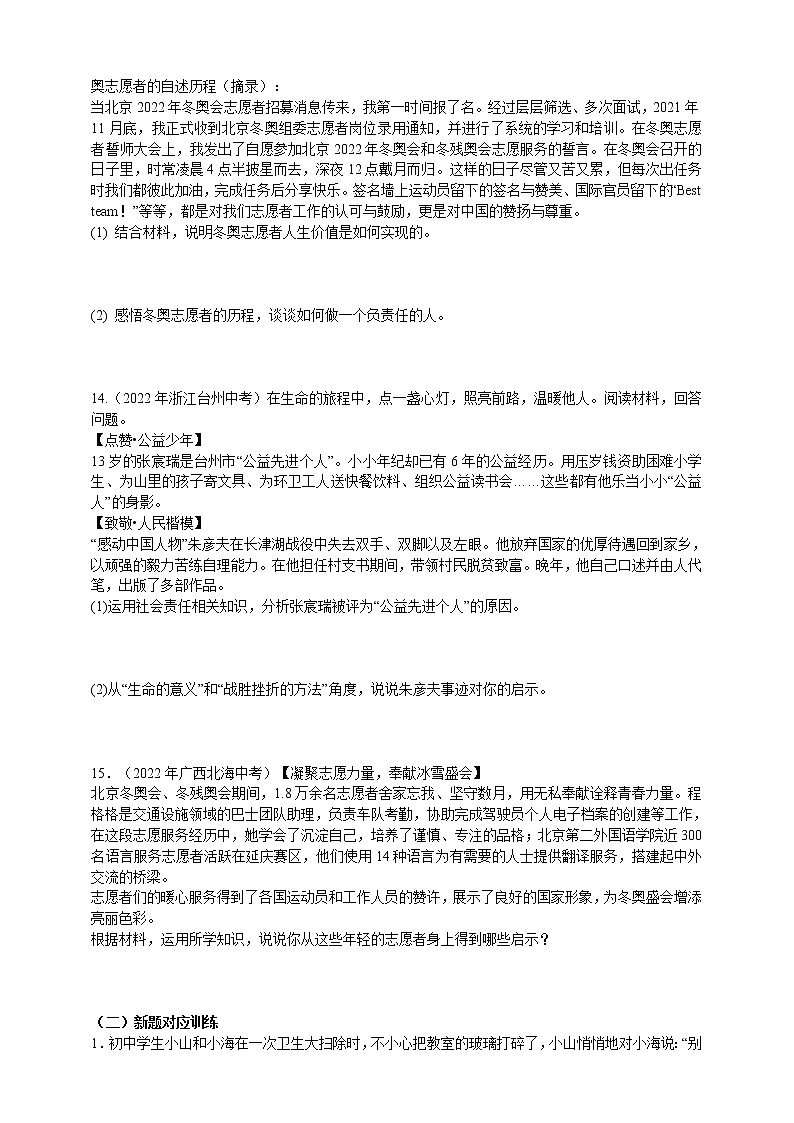 专题22社会责任（含解析）——【中考二轮复习】2023年道德与法治考点总复习学案03