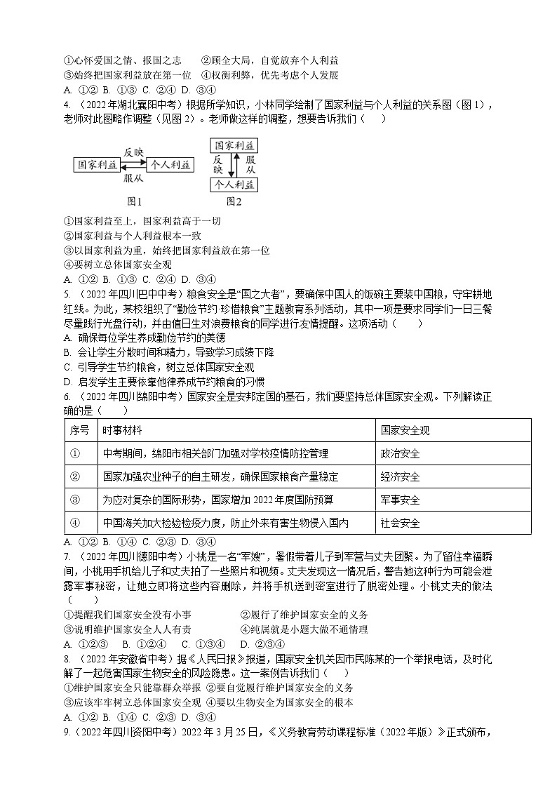专题23国家利益（含解析）——【中考二轮复习】2023年道德与法治考点总复习学案02