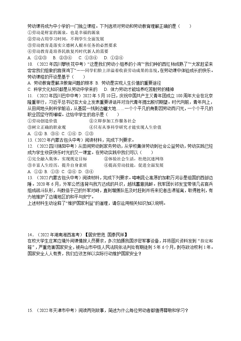 专题23国家利益（含解析）——【中考二轮复习】2023年道德与法治考点总复习学案03