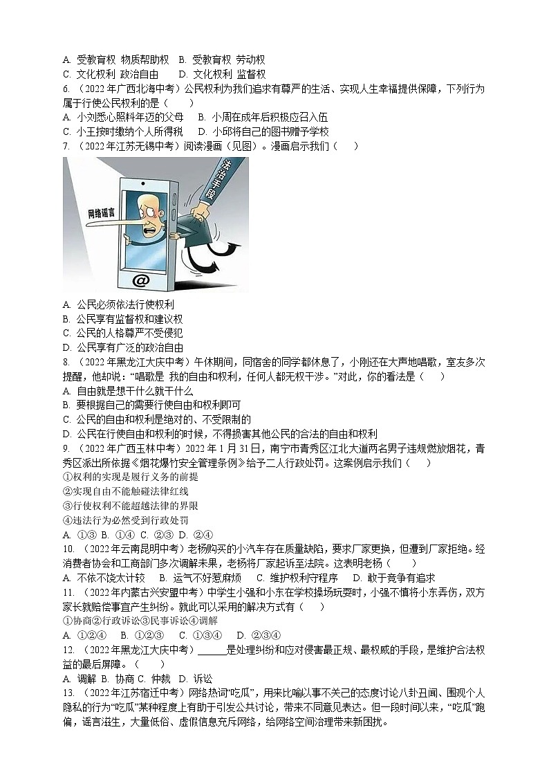 专题25公民权利（含解析）——【中考二轮复习】2023年道德与法治考点总复习学案02
