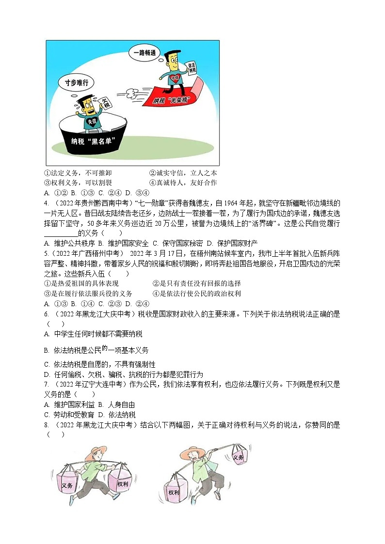 专题26公民义务（含解析）——【中考二轮复习】2023年道德与法治考点总复习学案02