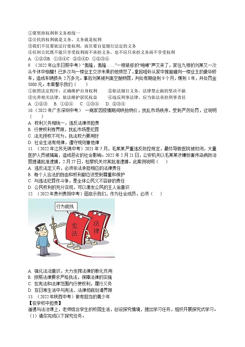 专题26公民义务（含解析）——【中考二轮复习】2023年道德与法治考点总复习学案03