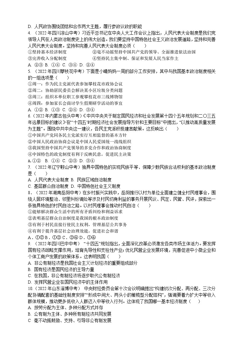 专题27政治和经济制度（含解析）——【中考二轮复习】2023年道德与法治考点总复习学案02