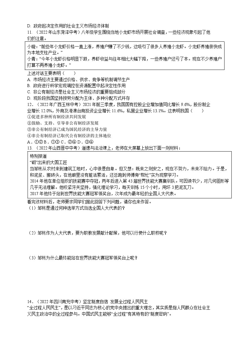 专题27政治和经济制度（含解析）——【中考二轮复习】2023年道德与法治考点总复习学案03