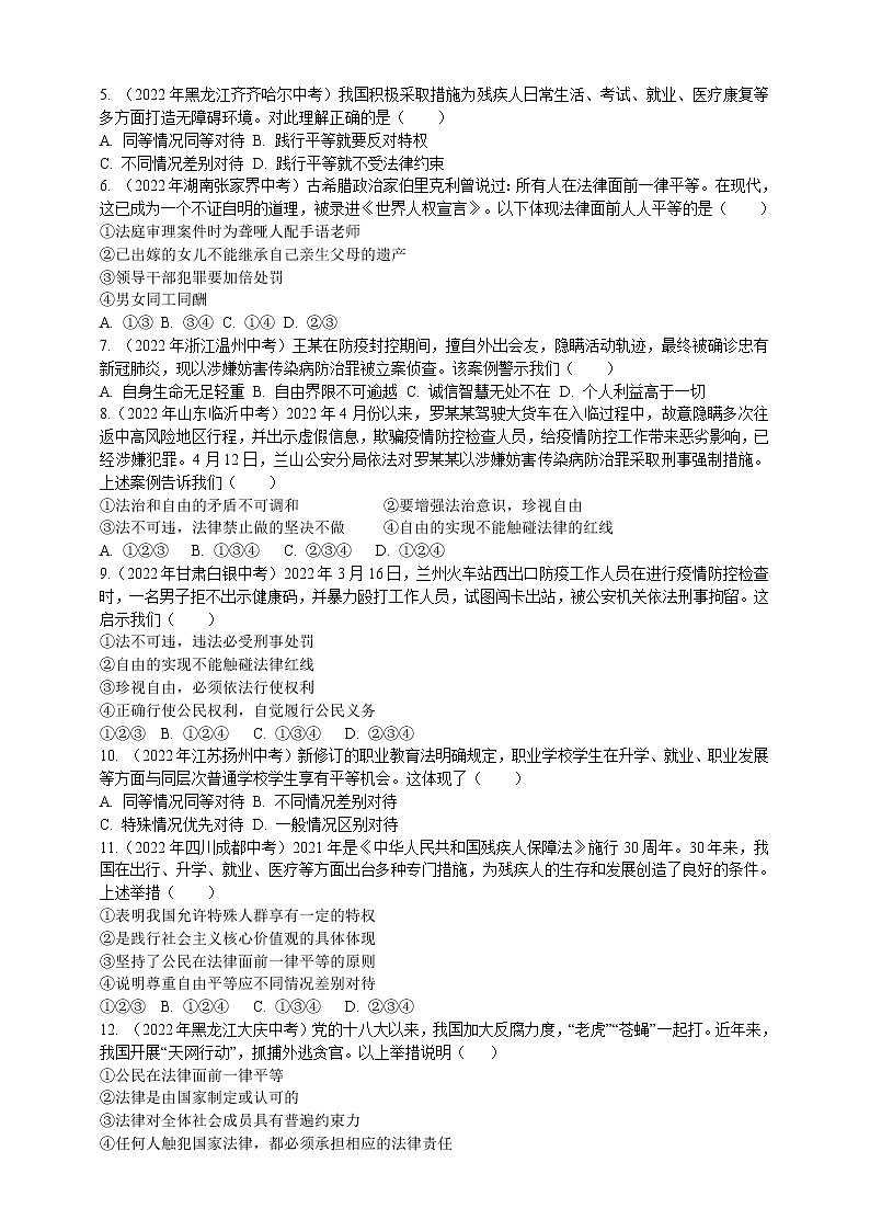 专题28自由平等（含解析）——【中考二轮复习】2023年道德与法治考点总复习学案第2页