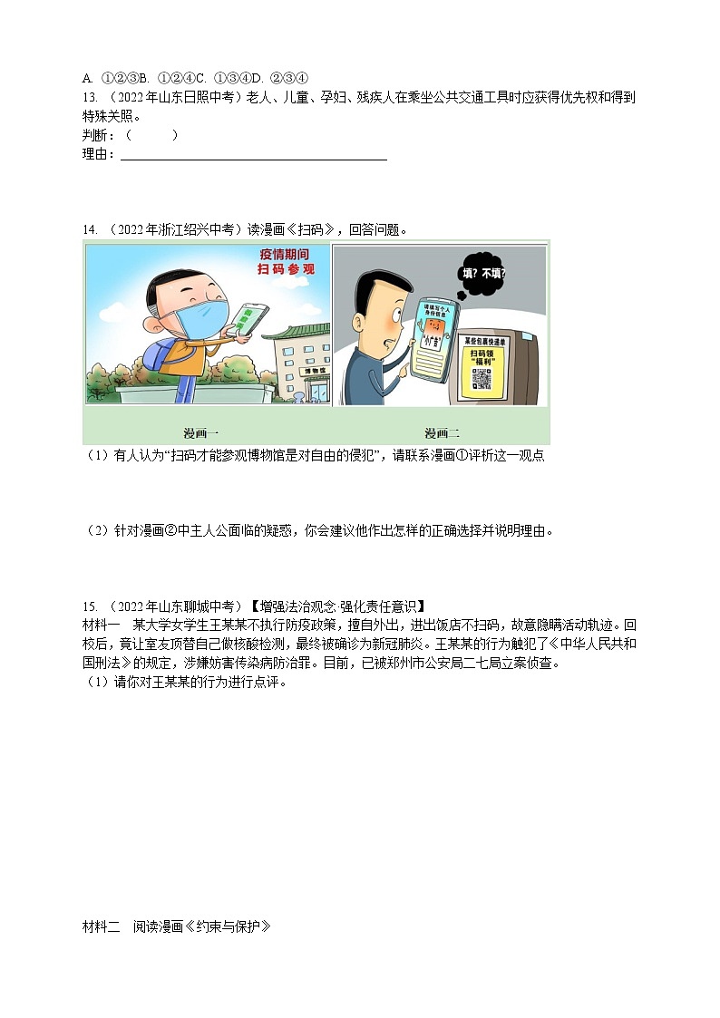 专题28自由平等（含解析）——【中考二轮复习】2023年道德与法治考点总复习学案第3页