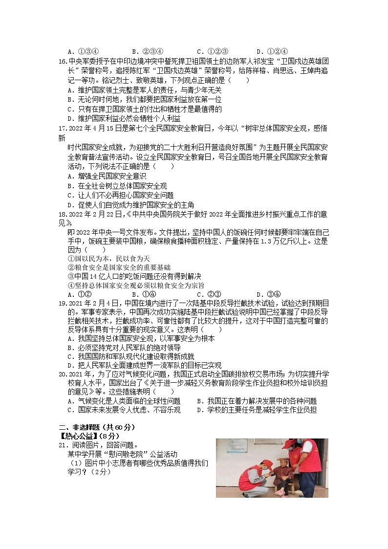 安徽省黄山地区2022-2023学年八年级上学期期末考试道德与法治试题第3页