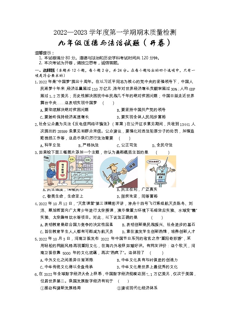 安徽省黄山地区2022-2023学年九年级上学期期末考试道德与法治试题第1页
