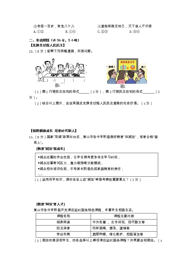 安徽省黄山地区2022-2023学年九年级上学期期末考试道德与法治试题第3页