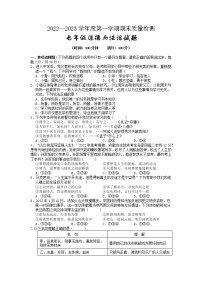 安徽省黄山地区2022-2023学年七年级上学期期末考试道德与法治试题