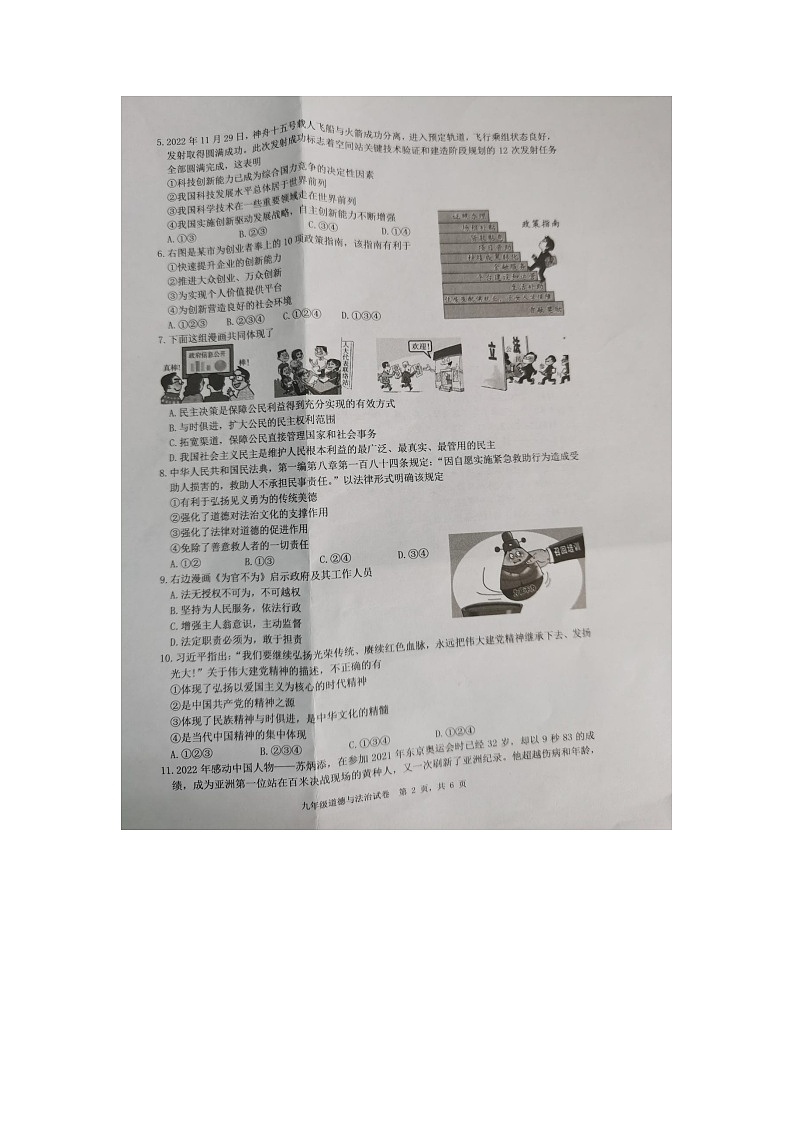 广东省东莞市常平镇2022-2023学年九年级上学期期末考试道德与法治试卷第2页