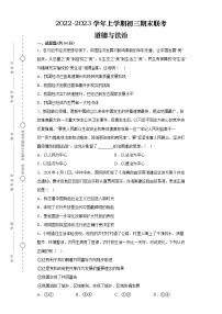 湖南省益阳市安化县江南镇多校2022-2023学年九年级上学期期末联考道德与法治试题