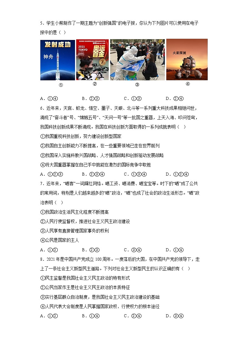 湖南省益阳市安化县江南镇多校2022-2023学年九年级上学期期末联考道德与法治试题02