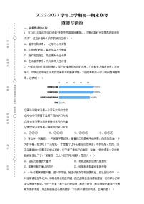 湖南省益阳市安化县江南镇多校联考2022-2023学年七年级上学期期末道德与法治试卷