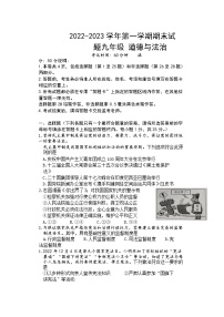 江苏省仪征市2022-2023学年九年级上学期期末道德与法治试卷