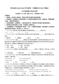 贵州省黔东南州2022-2023学年九年级上学期期末道德与法治试题（含答案）