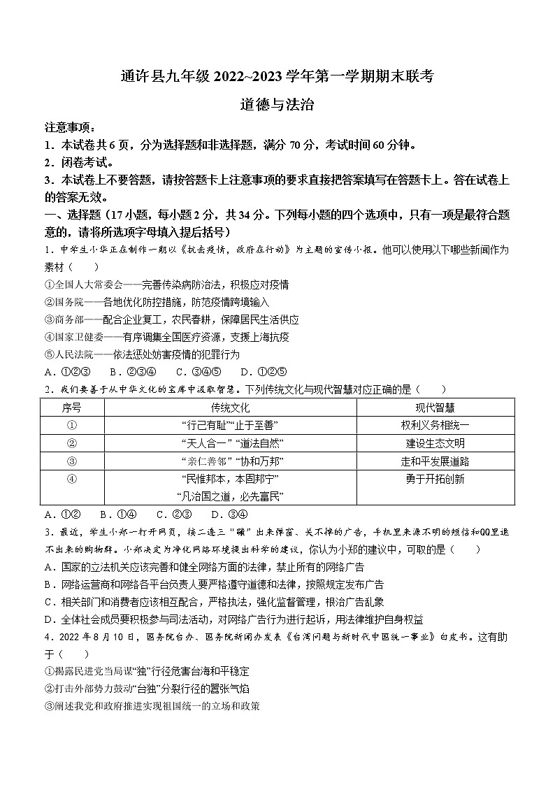 河南省开封市通许县2022-2023学年九年级上学期期末道德与法治试题（含答案）01