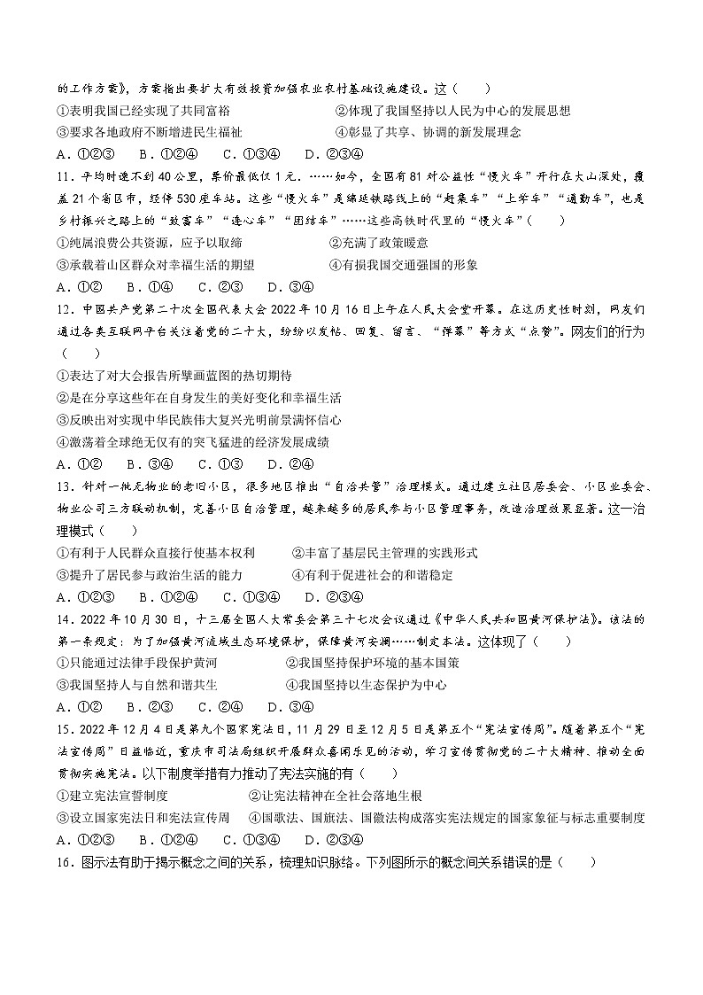 河南省开封市通许县2022-2023学年九年级上学期期末道德与法治试题（含答案）03