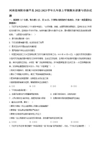 河南省南阳市镇平县2022-2023学年九年级上学期期末道德与法治试题（含答案）