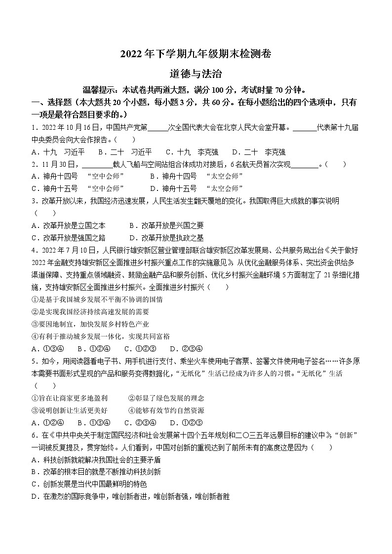湖南省邵阳市洞口县2022-2023学年九年级上学期期末道德与法治试题（含答案）01