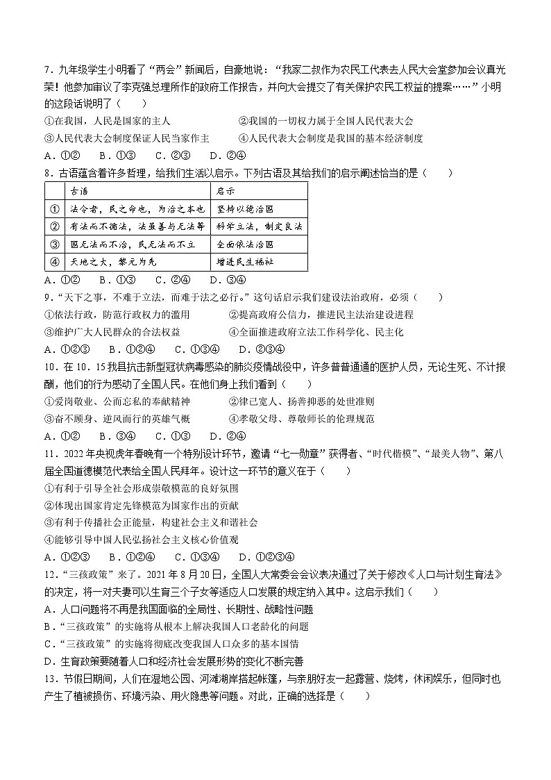 湖南省邵阳市洞口县2022-2023学年九年级上学期期末道德与法治试题（含答案）02