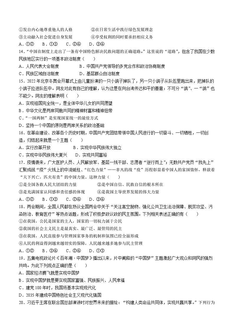 湖南省邵阳市洞口县2022-2023学年九年级上学期期末道德与法治试题（含答案）03