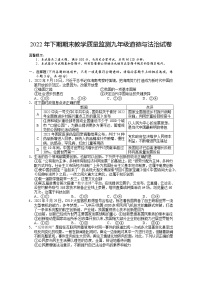 湖南省岳阳市城区2022-2023学年九年级上学期期末教学质量监测道德与法治试题（含答案）