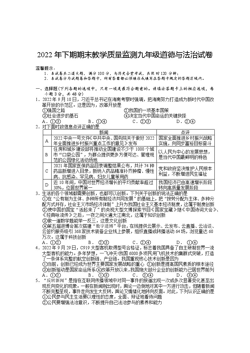 湖南省岳阳市城区2022-2023学年九年级上学期期末教学质量监测道德与法治试题（含答案）第1页
