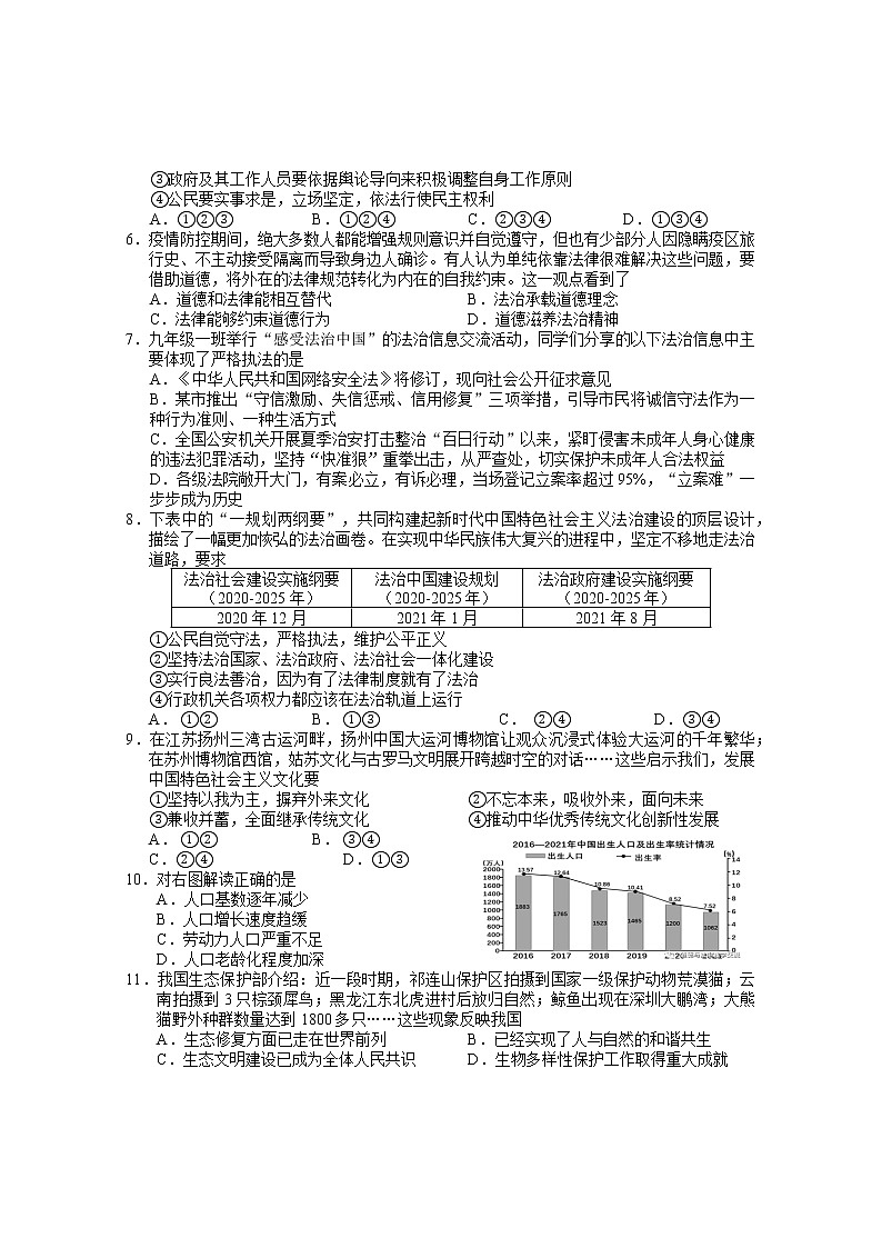 湖南省岳阳市城区2022-2023学年九年级上学期期末教学质量监测道德与法治试题（含答案）第2页