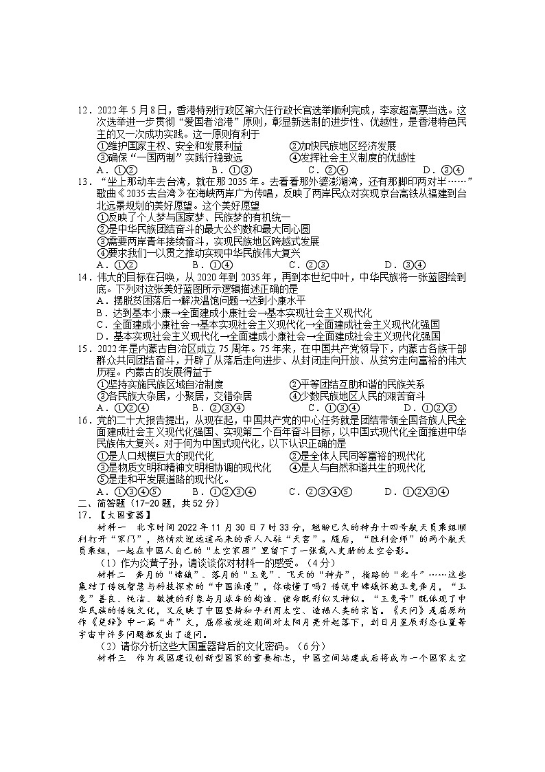 湖南省岳阳市城区2022-2023学年九年级上学期期末教学质量监测道德与法治试题（含答案）第3页