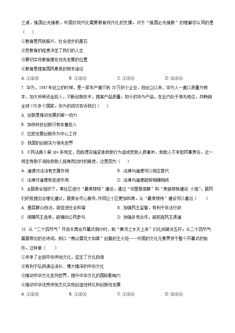 山东省德州市2022-2023学年九年级上学期期末道德与法治试题（含答案）02