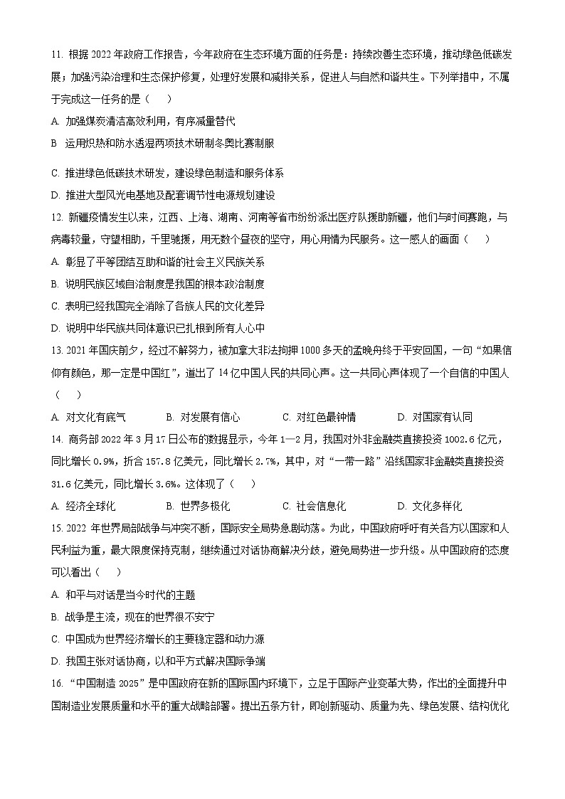 山东省德州市2022-2023学年九年级上学期期末道德与法治试题（含答案）03