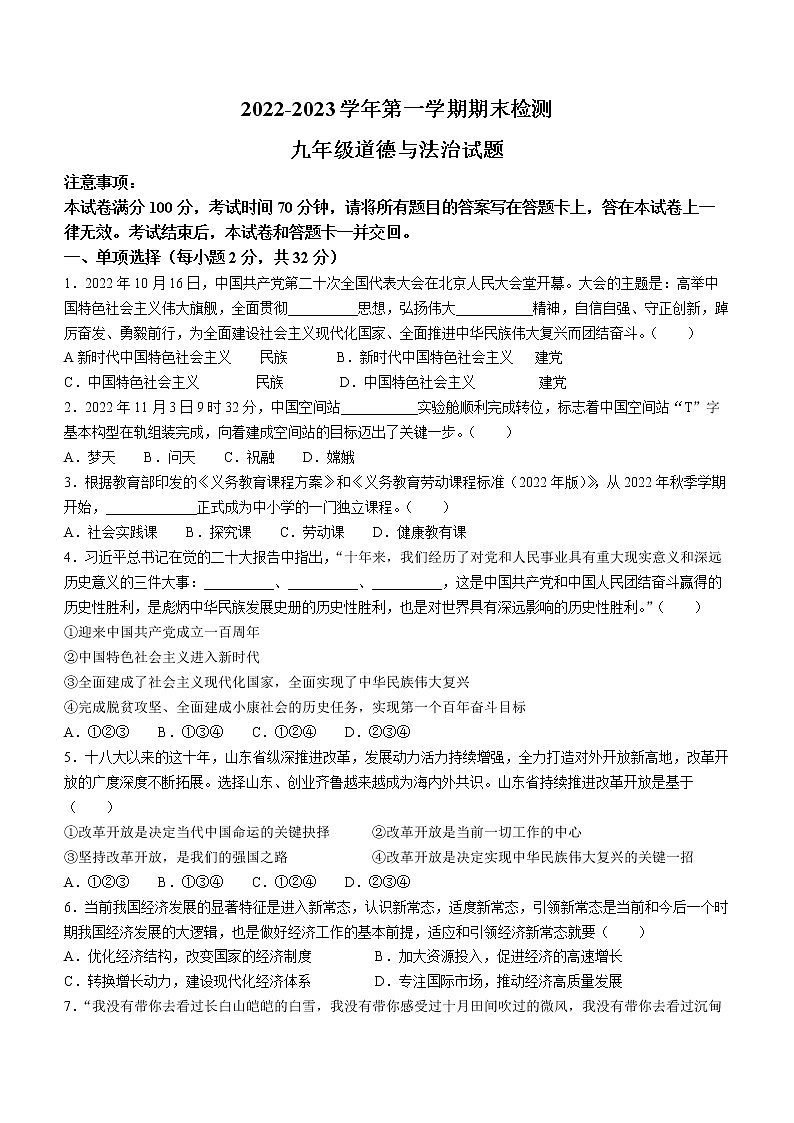 山东省德州市齐河县2022-2023学年九年级上学期期末道德与法治试题（含答案）01