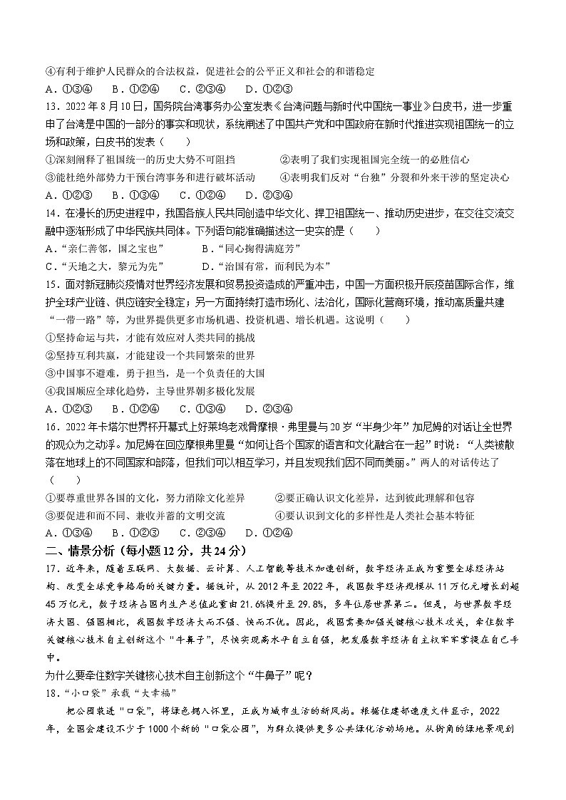 山东省德州市齐河县2022-2023学年九年级上学期期末道德与法治试题（含答案）03