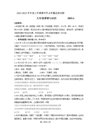 山东省临沂市郯城县2022-2023学年九年级上学期期末道德与法治试题（含答案）