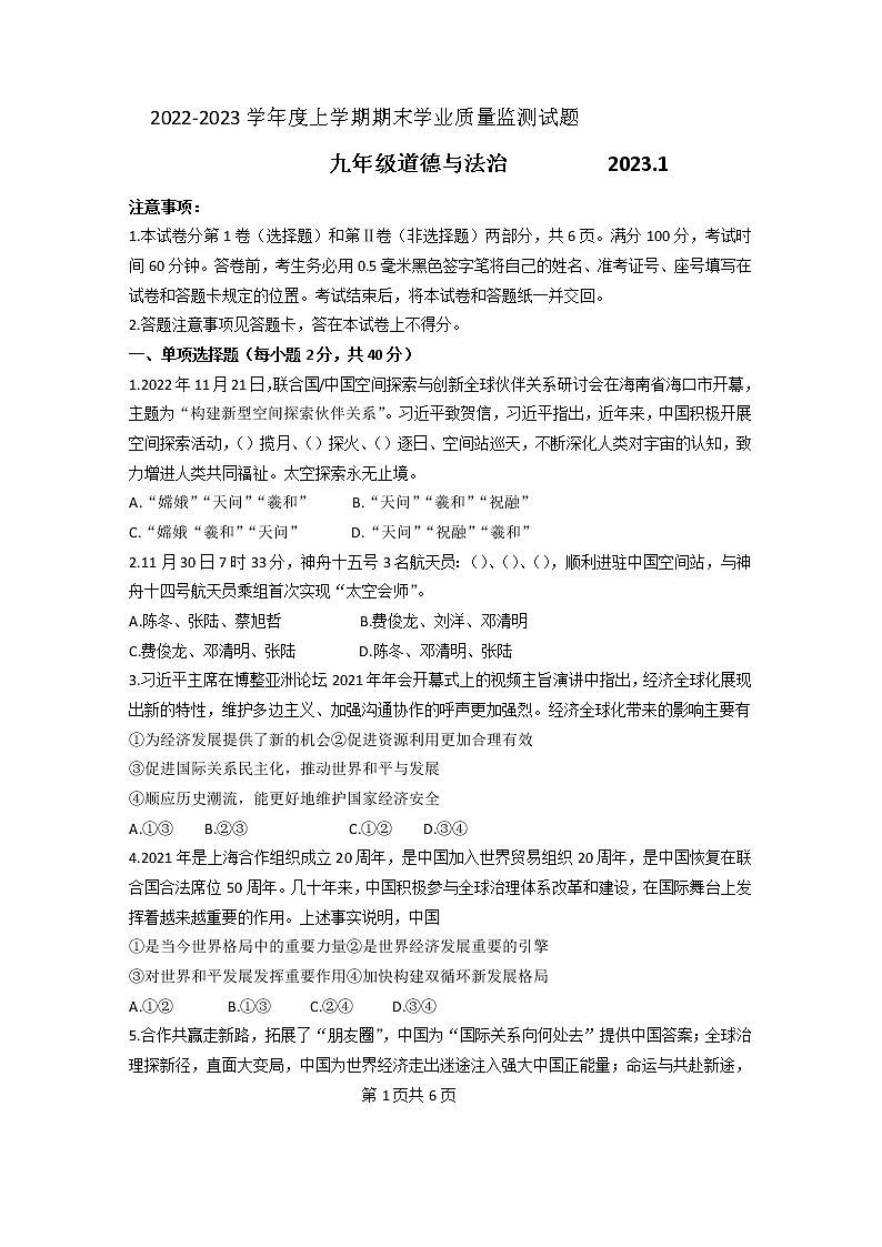 山东省临沂市郯城县2022-2023学年九年级上学期期末道德与法治试题（含答案）01