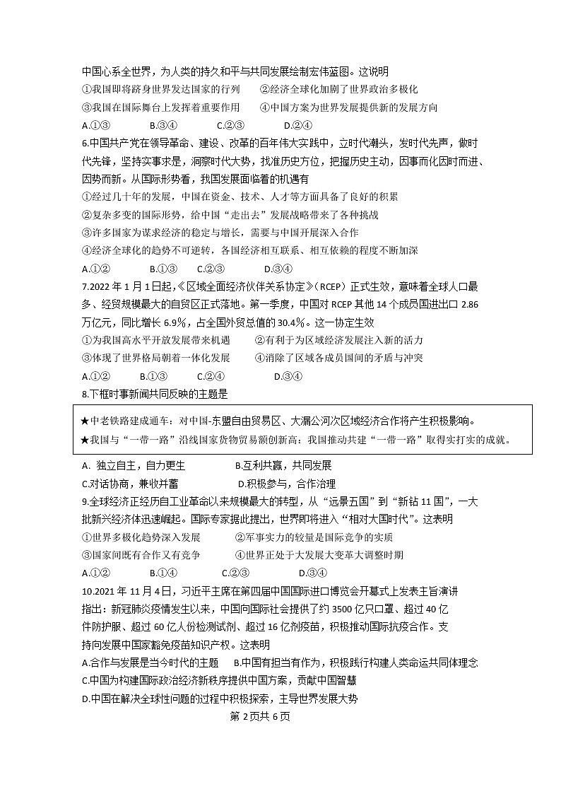 山东省临沂市郯城县2022-2023学年九年级上学期期末道德与法治试题（含答案）02