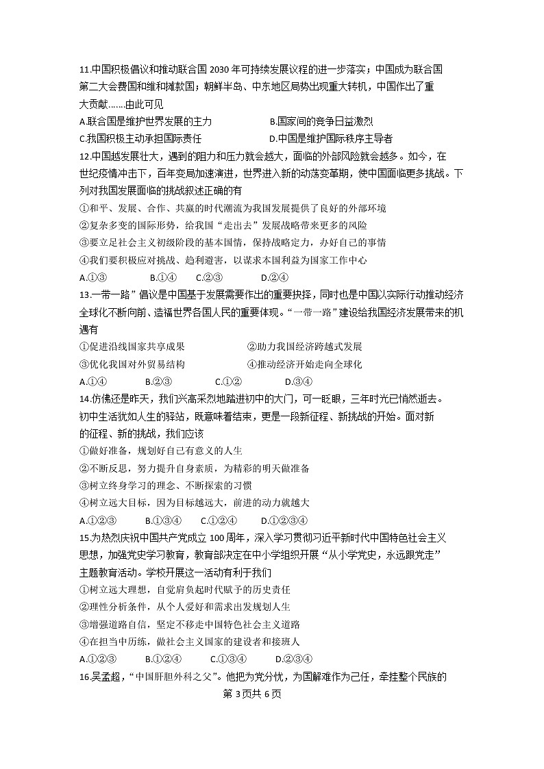 山东省临沂市郯城县2022-2023学年九年级上学期期末道德与法治试题（含答案）03
