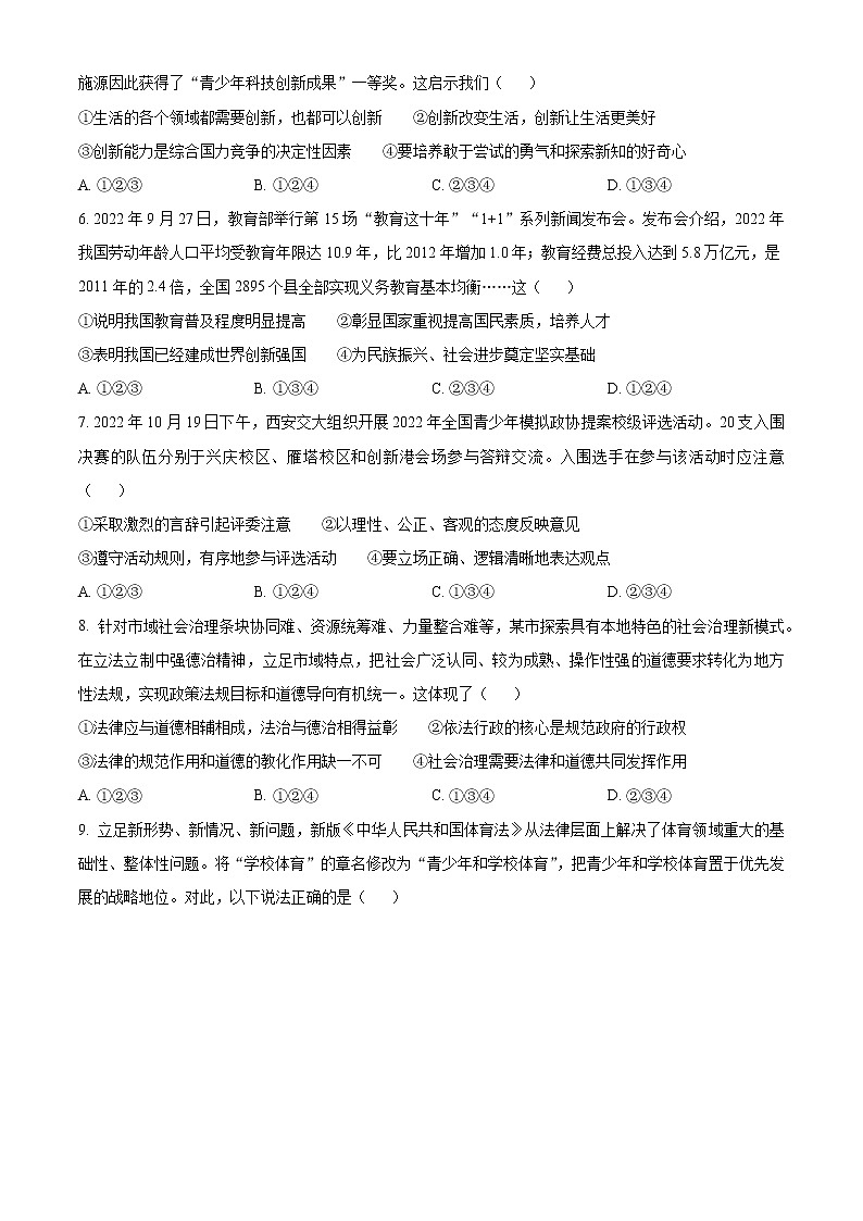陕西省咸阳市兴平市2022-2023学年九年级上学期期末道德与法治试题（含答案）02