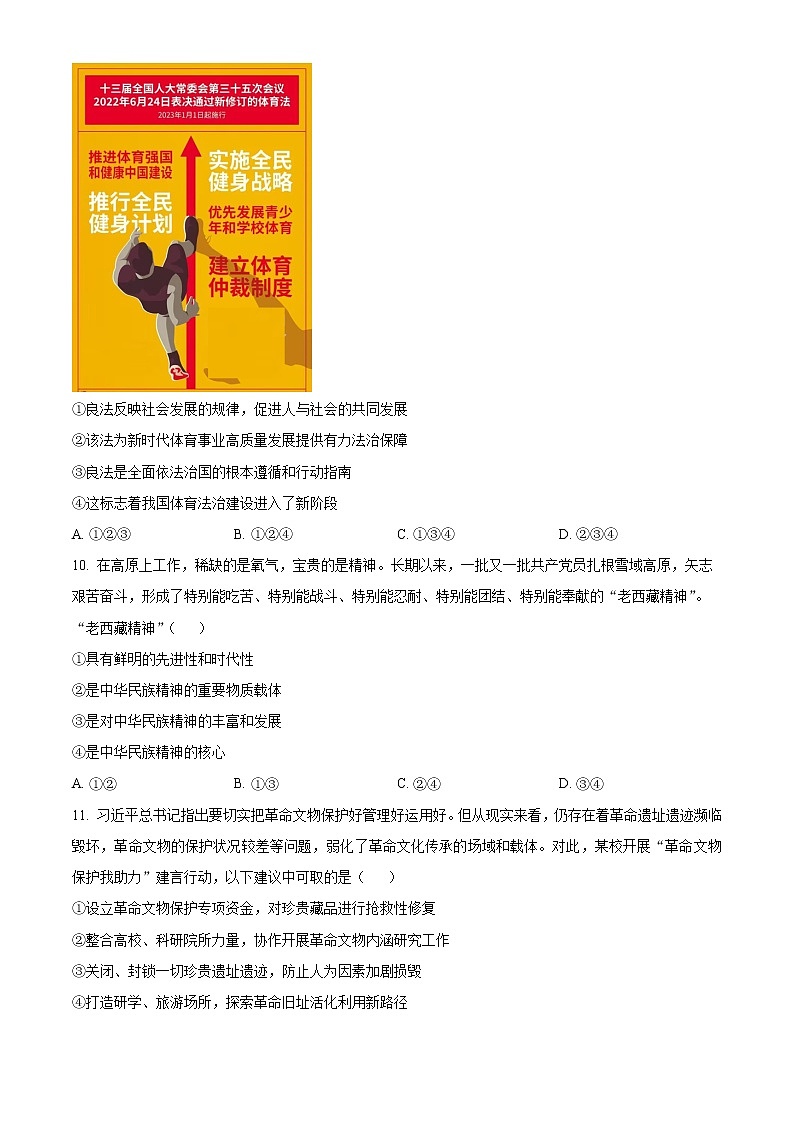 陕西省咸阳市兴平市2022-2023学年九年级上学期期末道德与法治试题（含答案）03