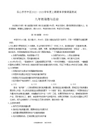 四川省乐山市市中区2022-2023学年九年级上学期期末学情调查测试道德与法治试题（含答案）