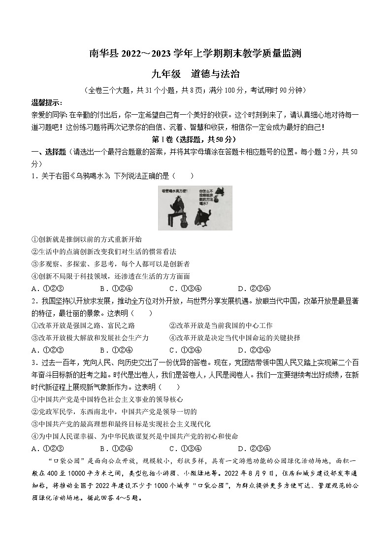 云南省楚雄州南华县2022-2023学年九年级上学期期末道德与法治试题（含答案）01