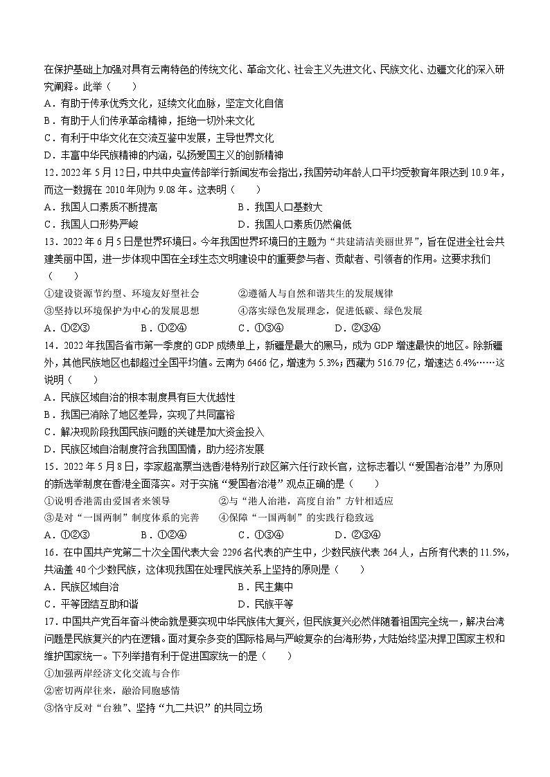 云南省楚雄州南华县2022-2023学年九年级上学期期末道德与法治试题（含答案）03
