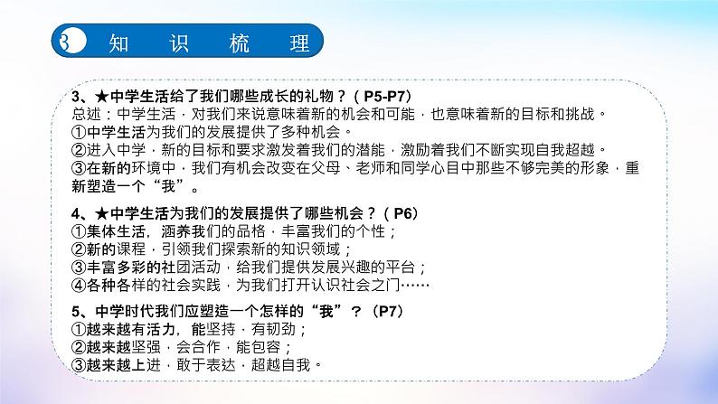 初中政治中考复习 第一单元成长的节拍（课件）-2022年中考道德与法治一轮复习单元考点讲解与训练第6页