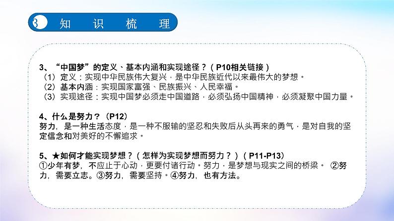 初中政治中考复习 第一单元成长的节拍（课件）-2022年中考道德与法治一轮复习单元考点讲解与训练第8页