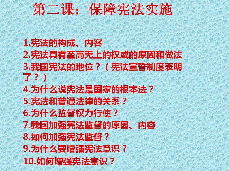 初中政治中考复习 法律专题复习三 坚持宪法至上（八下第一单元）（精品课件）-2022年中考道德与法治专题高效复习精品课件+练习（部编版）第3页