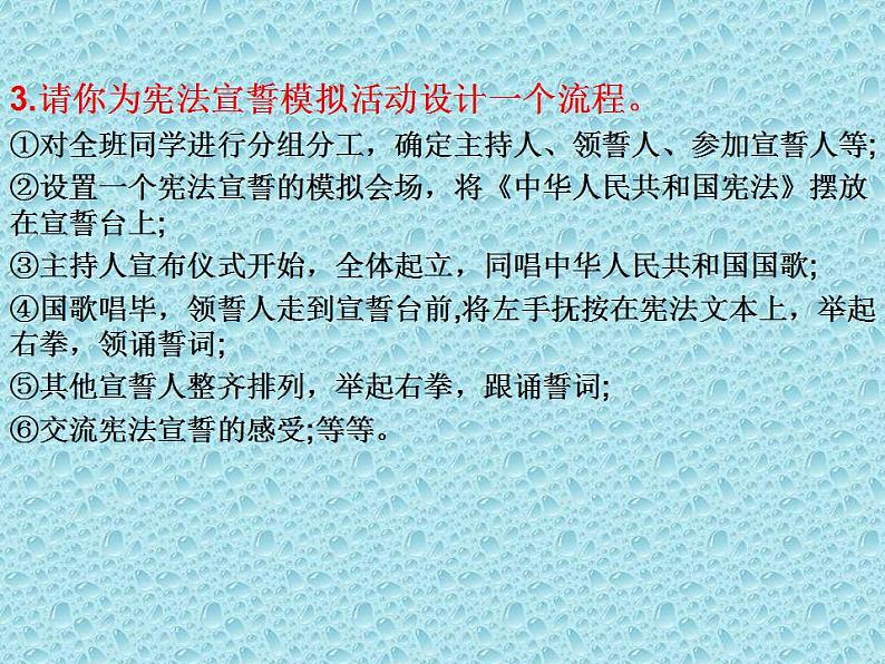 初中政治中考复习 法律专题复习三 坚持宪法至上（八下第一单元）（精品课件）-2022年中考道德与法治专题高效复习精品课件+练习（部编版）第6页