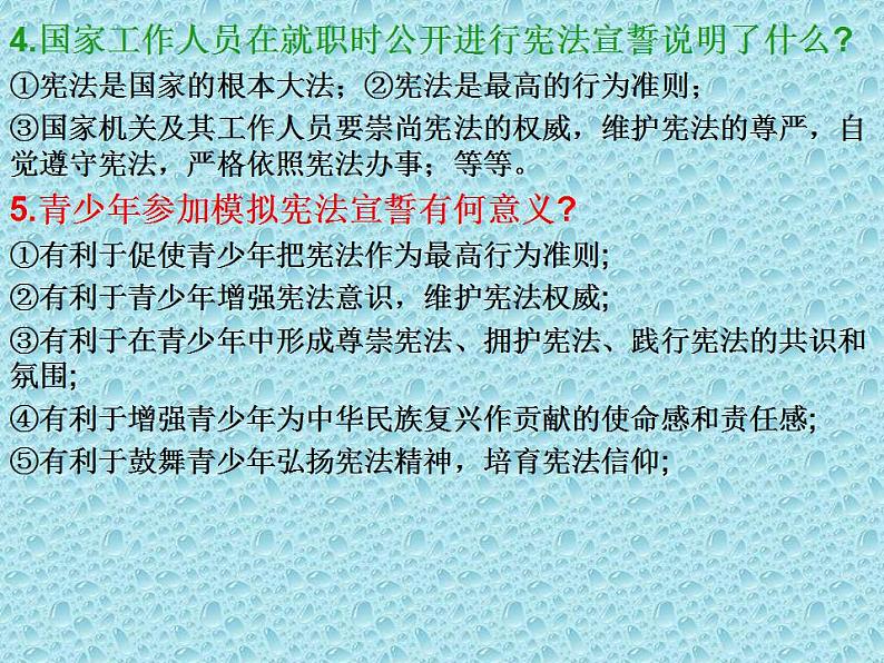 初中政治中考复习 法律专题复习三 坚持宪法至上（八下第一单元）（精品课件）-2022年中考道德与法治专题高效复习精品课件+练习（部编版）第7页