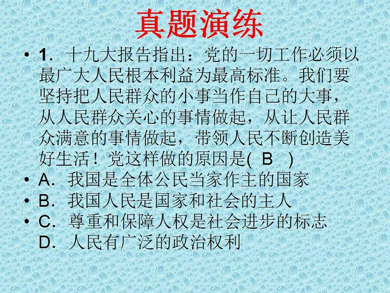 初中政治中考复习 法律专题复习三 坚持宪法至上（八下第一单元）（精品课件）-2022年中考道德与法治专题高效复习精品课件+练习（部编版）第8页