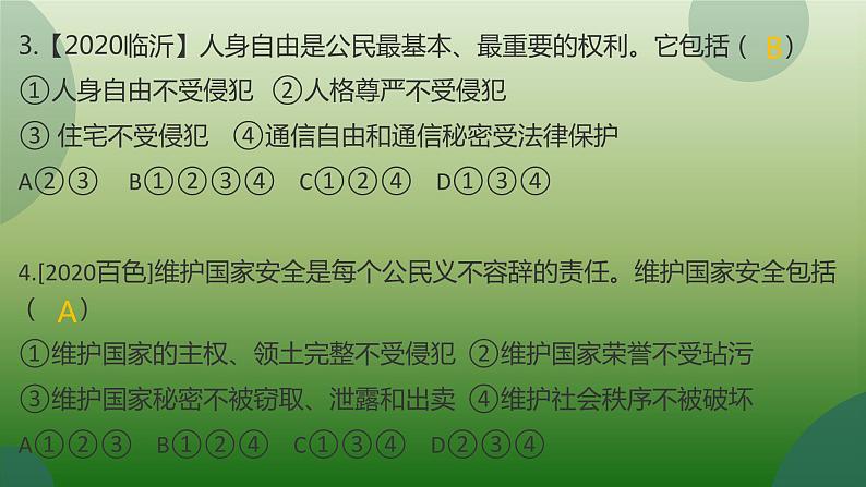 初中政治中考复习 法律专题复习四 理解权利义务（八下第二单元)（精品课件）-2022年中考道德与法治专题高效复习精品课件+练习（部编版）第3页